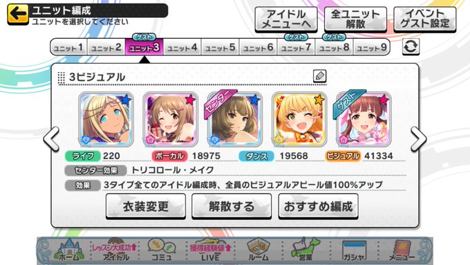 デレステ 理想編成 トリコロール