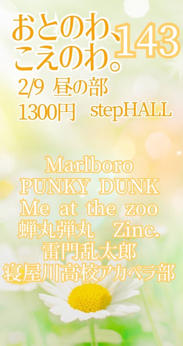 otonowakoenowa's tweet photo. 🌟拡散してね🌟
2/9関西の企画です。
お近くの方はぜひ！

ラストイヤーバンドさん中心にブッキングしました！

お時間ある方はぜひ
お越しください！
#おとのわ

@Mint_bk304
@UnniceO
＠espera_kibou
@LLila_fn
@sg_levente
@OsRaimon
@Marlboro_908
@panda_ov
@zinc_ov https://t.co/86mgr0A05h