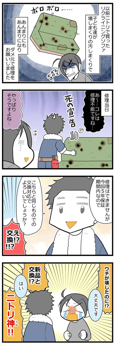 お値段以上ニトリがお値段以上すぎた話 #コミックエッセイ 