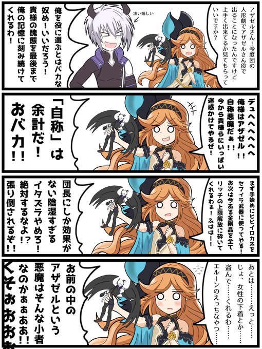 グラブル タグが付いているマンガ一覧 いいね順 23ページ ツイコミ 仮