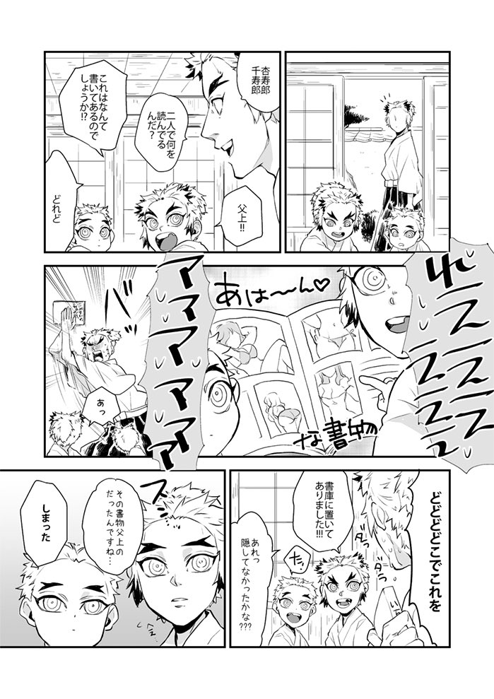 粉 على تويتر なかよし煉獄家 槇寿郎さんの扱いがひどいです 槇寿郎さんの捏造がひどいです