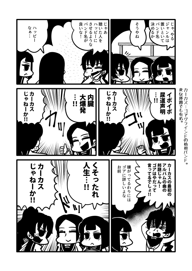 ゴアグラインドと女子高生の漫画の続き 