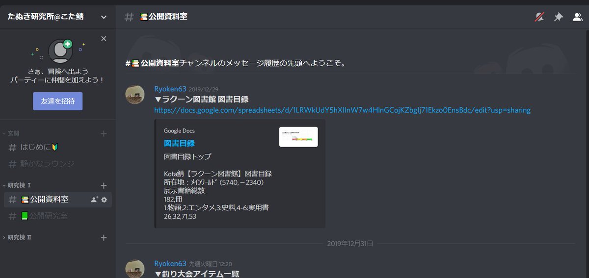 ラクーン図書館 Ryoken63 こた鯖 このたび展示中の書籍一覧 表や 図書館の活動で集めたデータを閲覧できる 図書館discordを作りました 現在は ラクーン図書館目録 と 釣りアイテム一覧 を公開中です 随時更新予定なので よかったらぜひご活用