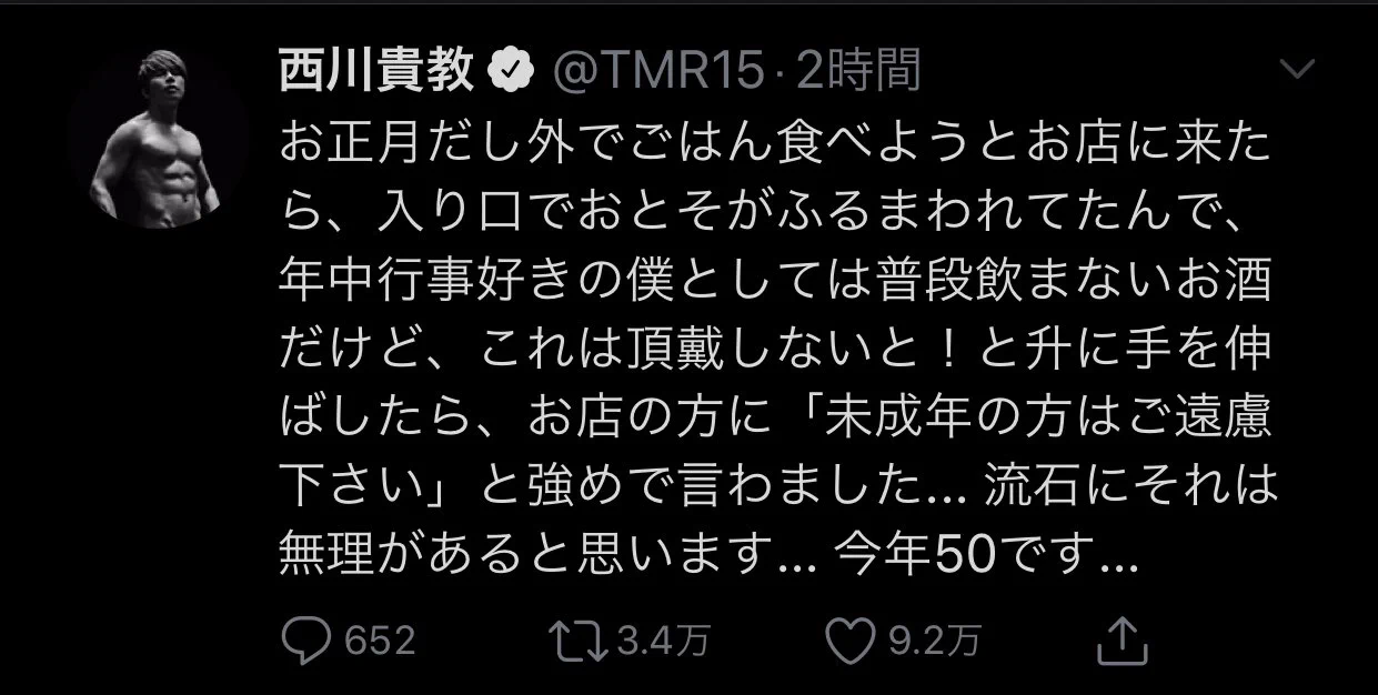 ある意味うらやましい奇跡！今年50歳の西川貴教さん、未成年に間違われるｗｗ