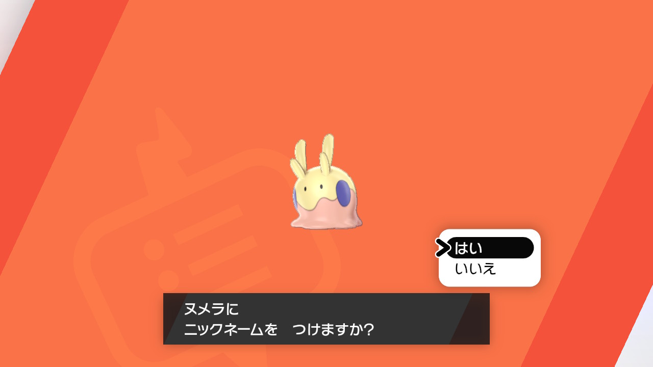 あすか ポケモン剣盾 Nintendoswitch 色違い ヌメラ ヌメラ色違い一時間ちょいで出た ひかおま無しで O あすか ポケモン剣盾 Nintendoswitch 色違い ヌメラ ヌメラ色違い一時間ちょいで出た ひかおま無しで O