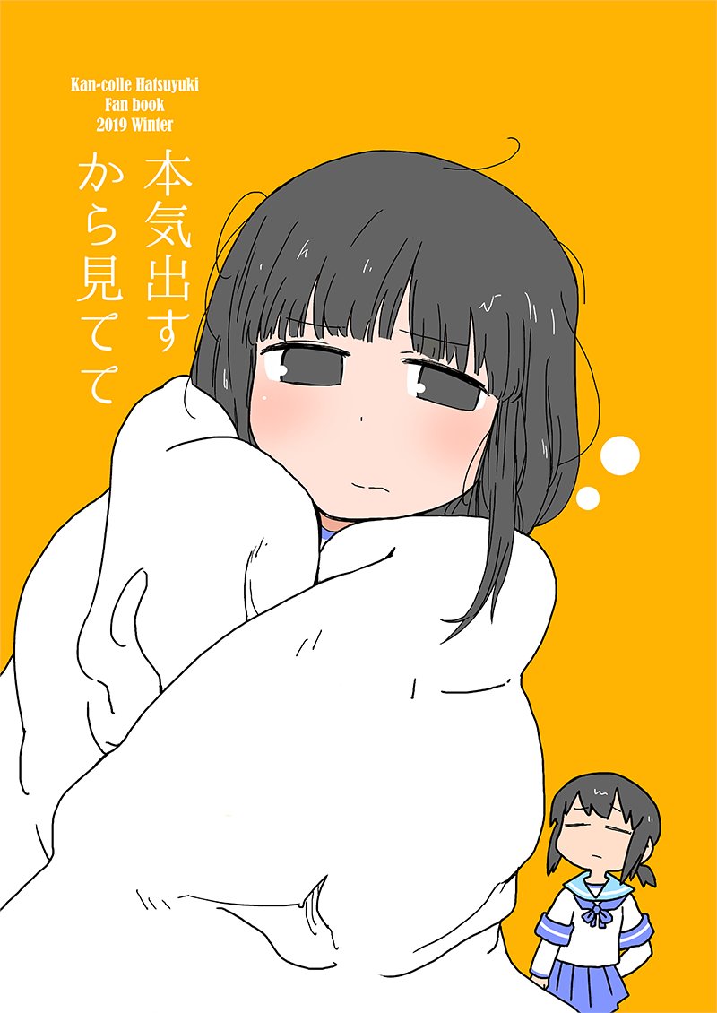 冬コミ初雪本「本気出すから見てて」
書店納品は完了しました
取扱開始してます

メロンブックス https://t.co/oUcCVi1bzw

とらのあな 
