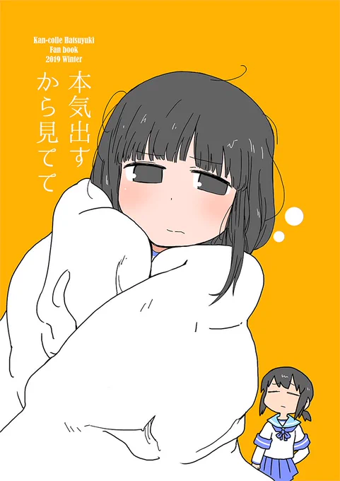 冬コミ初雪本「本気出すから見てて」
書店納品は完了しました
取扱開始してます

メロンブックス https://t.co/oUcCVi1bzw

とらのあな 