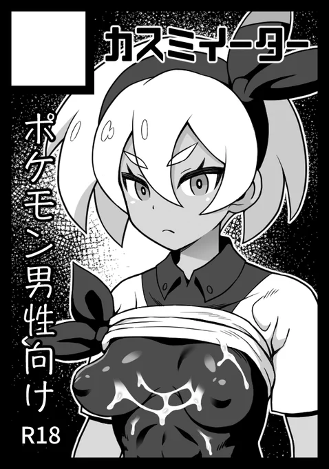 コミケC98申し込みました。受かればサイトウ本予定です。 