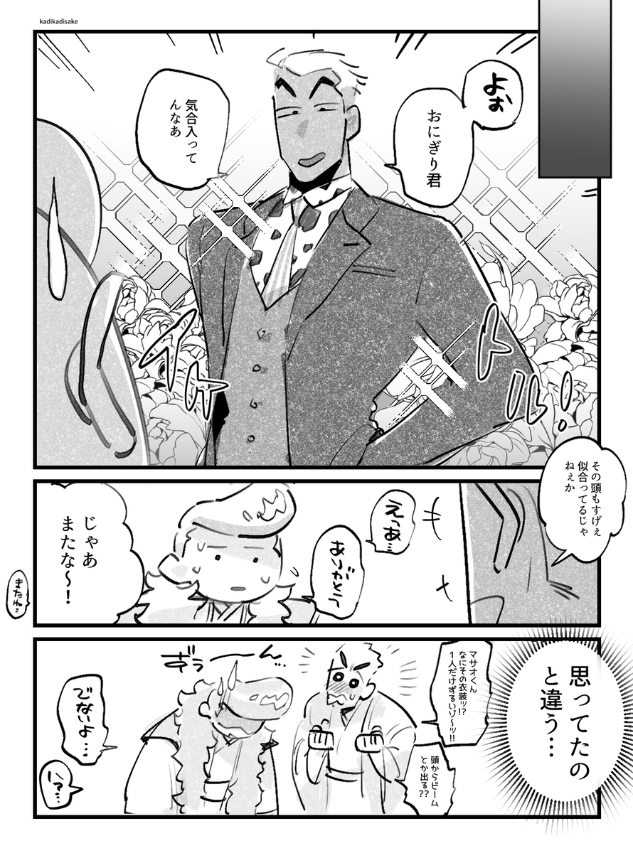 マサオくんの成人式? 