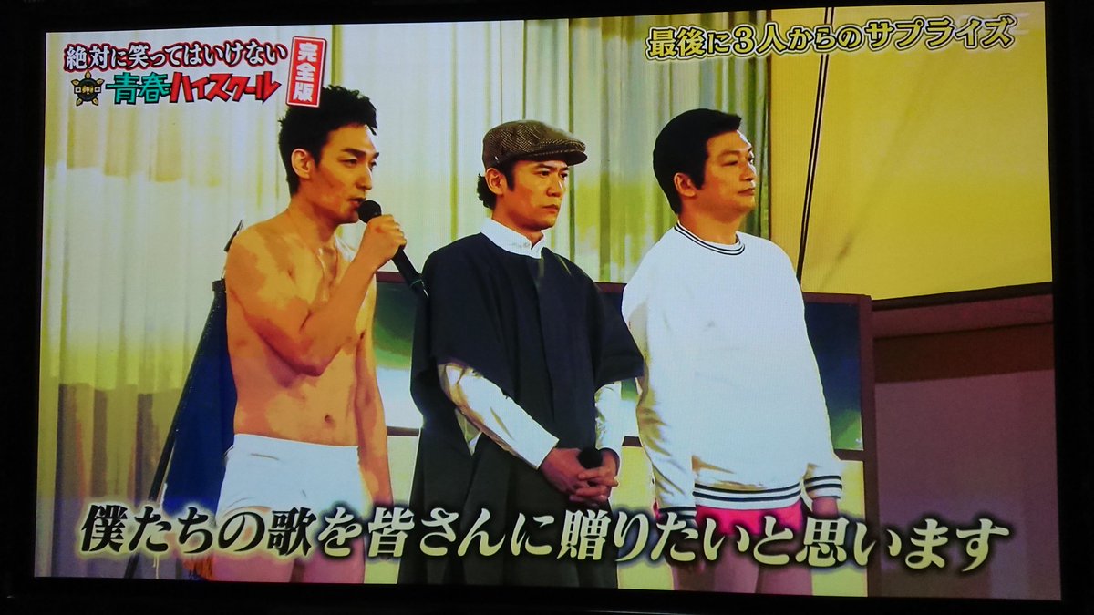 完全版見た～? 大爆笑? #日テレ #ガキ使 #青春ハイスクール24時 