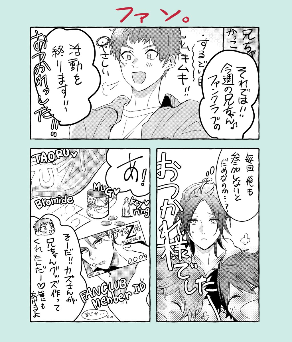 ファンです!
(※ちなみに今週の十座ファンクラブの活動はかっこいいところを言うだけの会) 