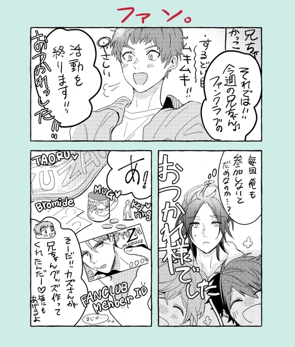 ファンです!
(※ちなみに今週の十座ファンクラブの活動はかっこいいところを言うだけの会) 