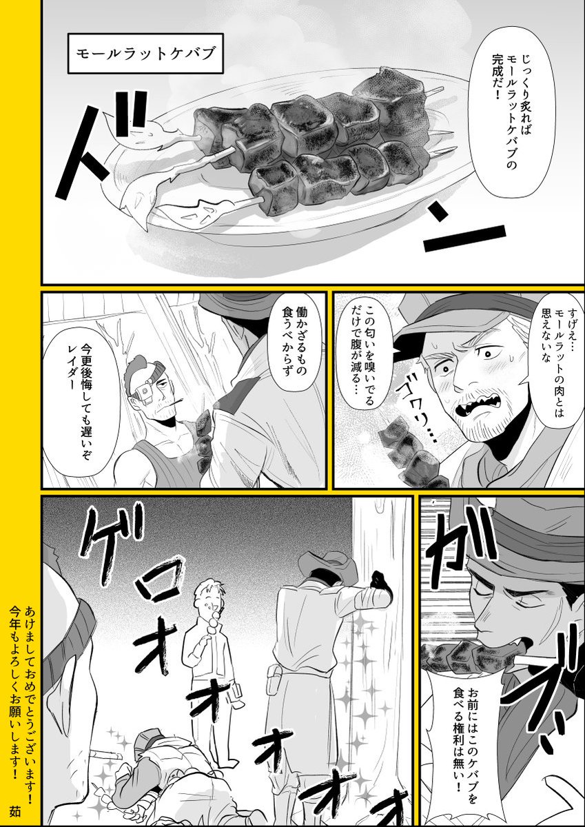 あけましておめでとうございます!
ゴールデンカムイ風なモールラット年賀絵と漫画で2020年を始めたいと思います。 