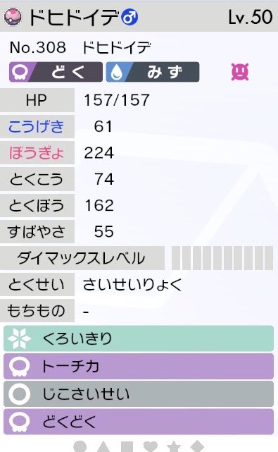 ハラちゃん على تويتر 育成済みドヒドイデ出します 努力値はhbぶっぱの残りcです 8体います 求 銀冠 1 技レコは使ってないのでオススメ書いときます ねっとう どくびし 今日中に交換できる方のみでお願いします ポケモン ポケモン剣盾 ポケモン交換