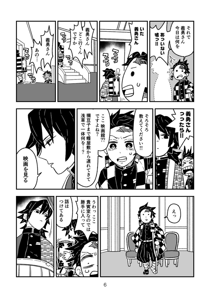 【鬼滅の刃】花屋敷で逢いましょう(2/7) 