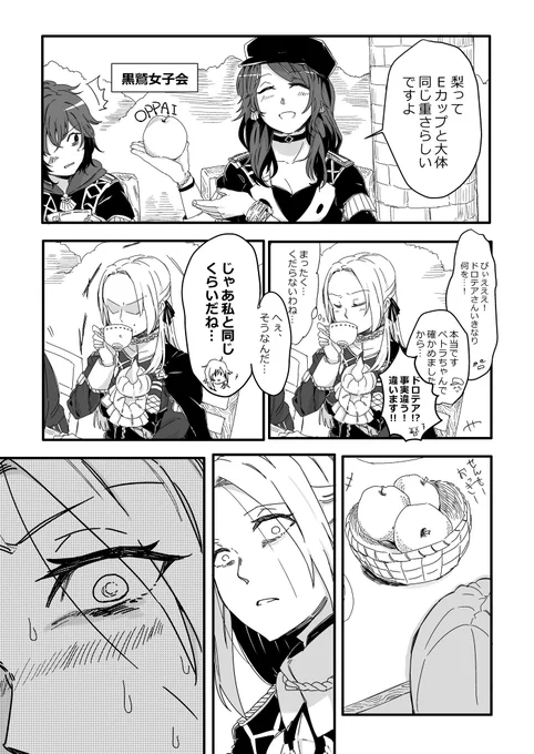 黒鷲女子には定期的にお茶会してほしいし、思春期のエデデには悶々と眠れない夜を過ごしてほしい