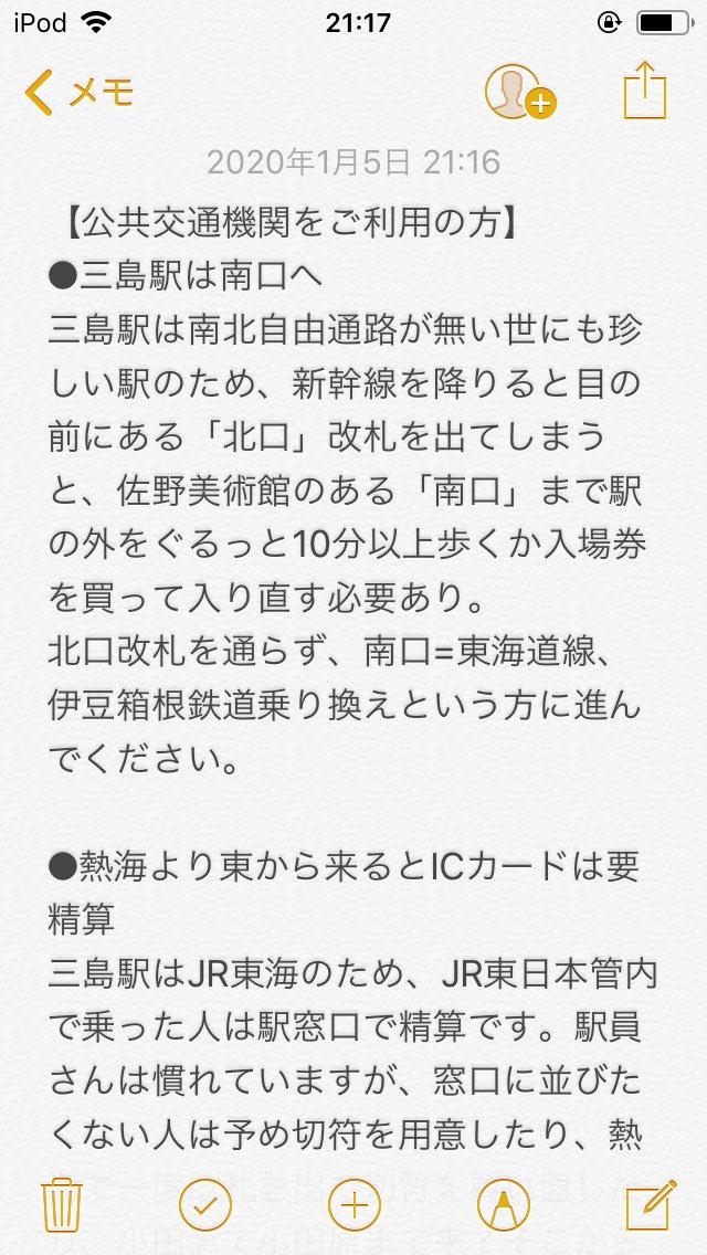 MishimaTouken's tweet photo. 初めて三島に来る方へ向けた三島の交通事情です。まずは公共交通機関編。三島は温暖で歩くのに適した街です◎歩きやすい服装でぜひ。 #三島とうらぶ https://t.co/2yD1ZZttR0