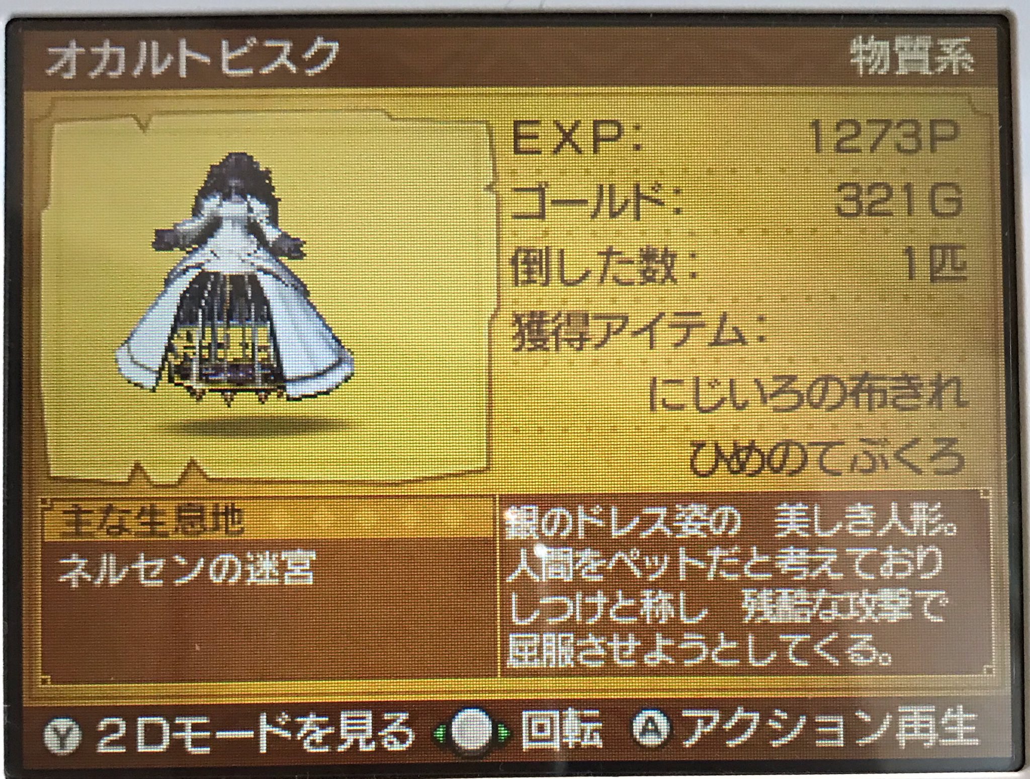 Azk Twitterissa サボチャン のドラクエ11のモンスター図鑑見せてもらった オカルトビスクさま つまり貴婦人であり レーザー男爵性もお持ちなのでは