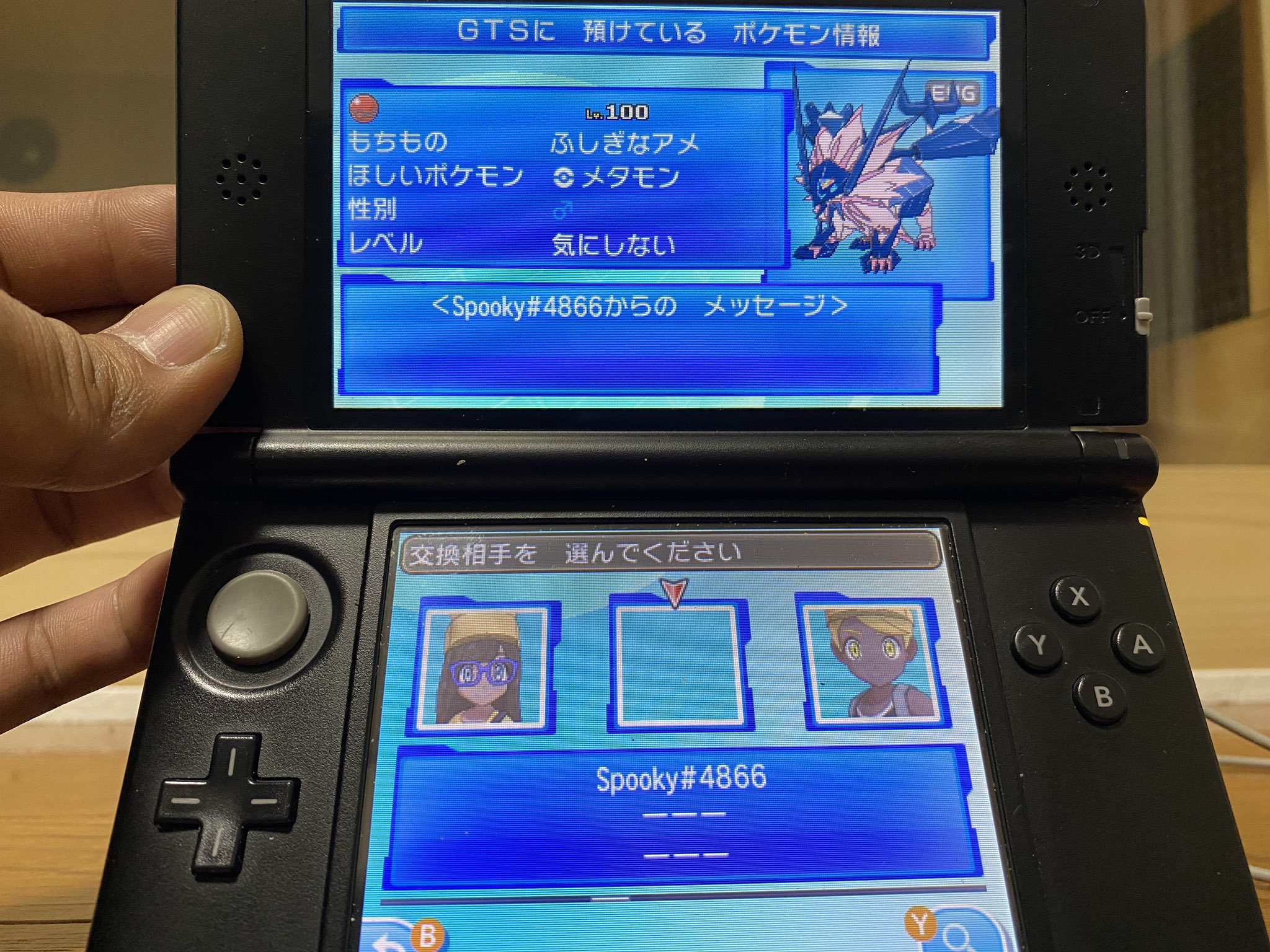 Ahrw Usumのgts交換で様子のおかしい伝説ポケモン 2枚目のネクロズマも合体してるし ユーザー名が連続してる ポケモン ウルトラサン ウルトラムーン Usum 3ds Gts T Co Ixer4pnnzl Twitter