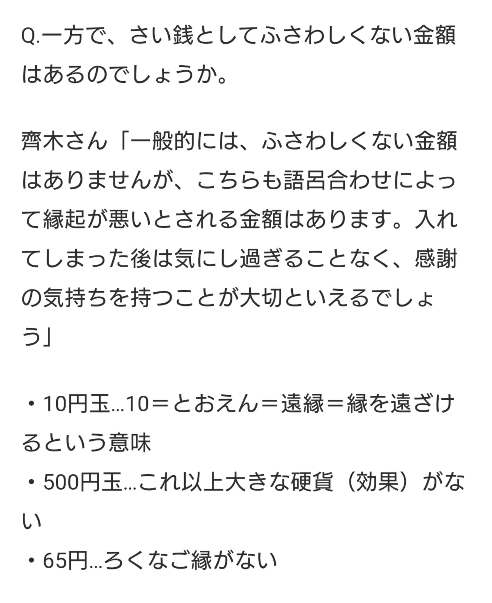 初詣でふさわしい金額とは！？マナー講師と出雲大社によって対応違うｗ正解は？