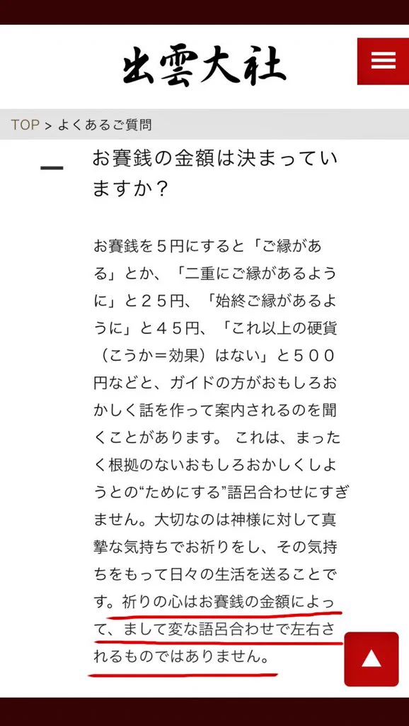 初詣でふさわしい金額とは！？マナー講師と出雲大社によって対応違うｗ正解は？