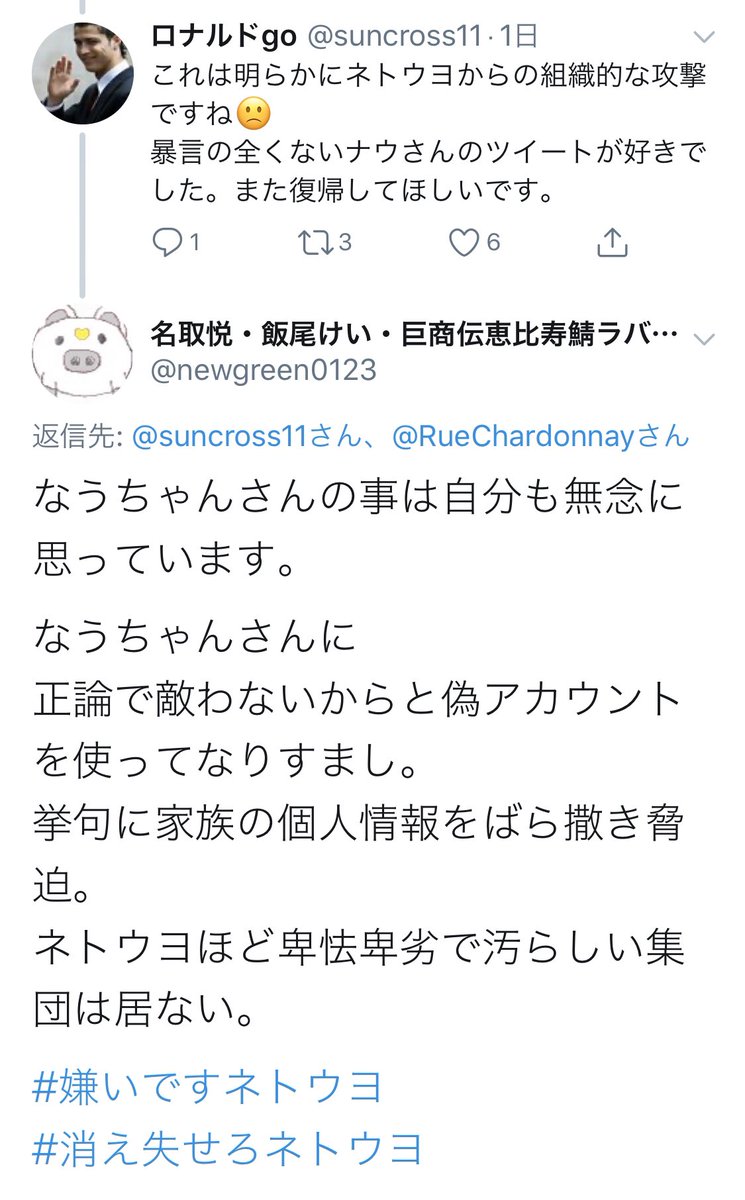 ちゃんなう En Twitter 家族及び自身の個人情報を漏らしたの本人だし 誰か脅迫なんてしたの 少なくとも私は知らない むしろ家族のこととか可哀想だから黙ってたぐらい 私やスレを監視してるならツイ消ししろよと思ってた なのに 認知が歪むと正確な状況判断が