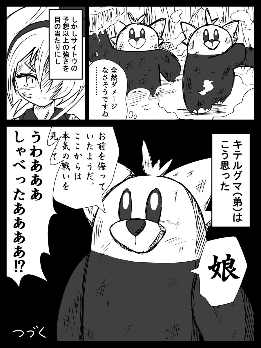 サイトウが生身でポケモンと戦う漫画③ 