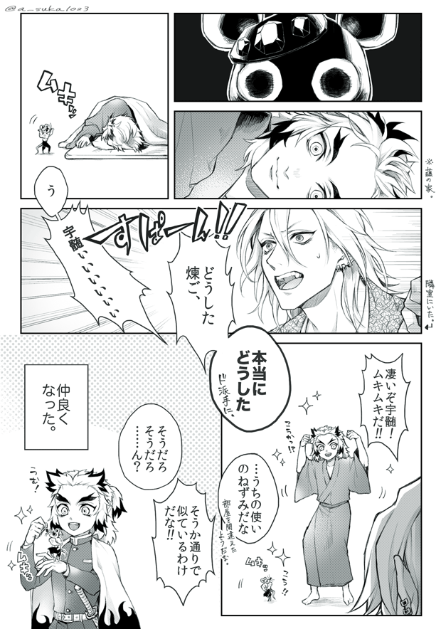 飛鳥 Twitterissa 煉と宇とムキムキねずみ 年末年始と全く関係のないまんがですが 今年もよろしくお願いします