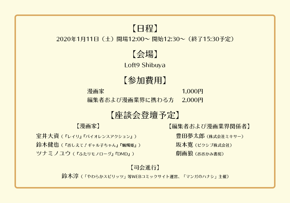 おおかみ書房公式 劇画狼 1 11交流会開催 1 11 土 の昼に渋谷ロフトにて 漫画家 編集者を中心としたマンガ 業界交流会を開催します 漫画家同士の横のつながりが欲しい 自分の作風にマッチする編集者と出会いたい みたいな方 ぜひお越しください