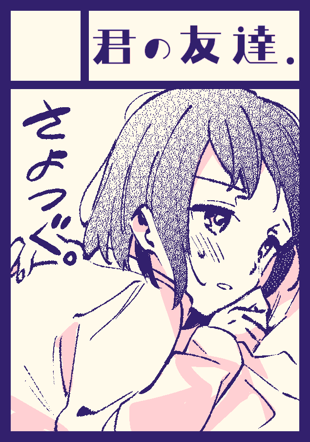 コミケ申し込んだよ～ 多分えっちなやつ おそらく maybe 
