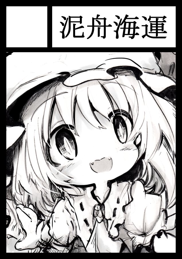 コミケ申し込み完了したので一安心。サークルカットはやっぱりフランちゃんにしました。さようならレミリアお嬢様 