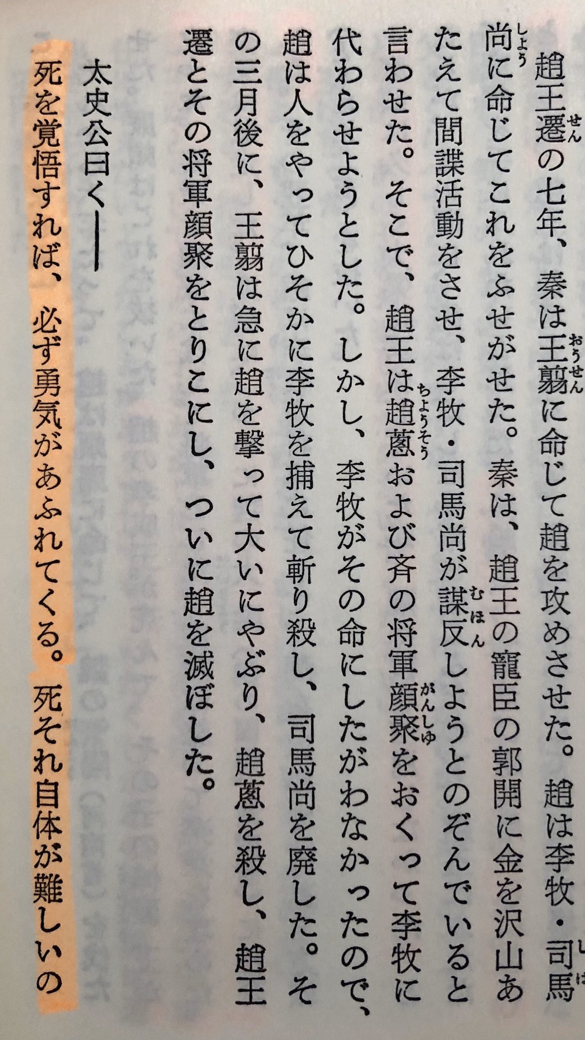 تويتر りく キムタクが如く2プレイ中 死ぬこと自体が難しいのではなく 死に向き合った時どうするかが難しいのである 李陵事件で宮刑に遭って死ぬことも考えたけど 発憤して史記 を完成させた司馬遷ならではの名言だよなあ T Co 8dwvzs6a3s