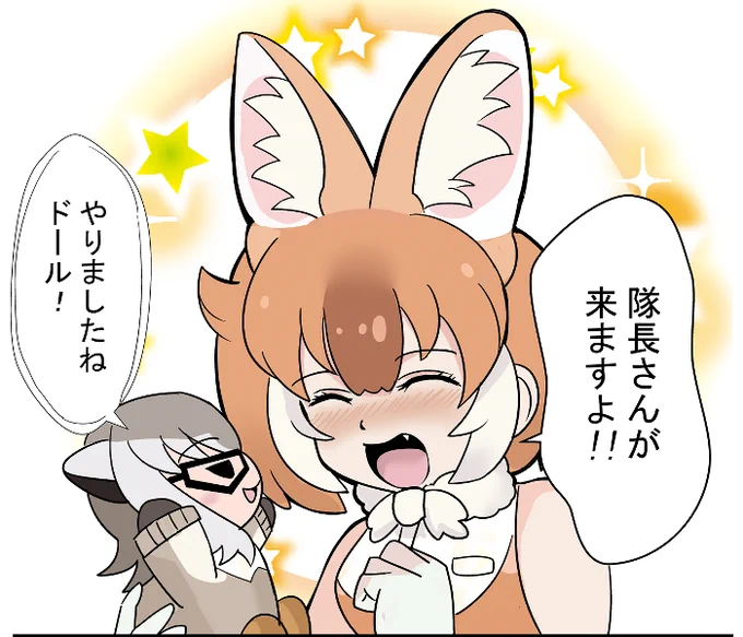 やったねドールちゃん!副隊長になれるよ! #けもフレ3 #けものフレンズ 