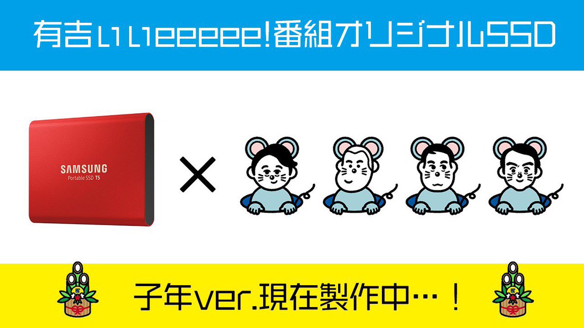 当選品】有吉ぃぃeeee！ SAM SUNG SSD（1TB） アカネの稲福