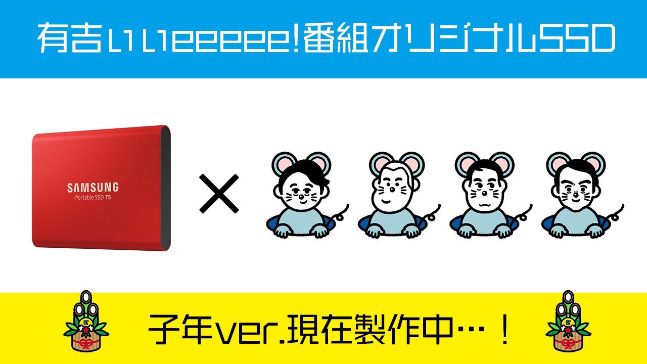 【当選品】有吉ぃぃeeee！　SAM SUNG SSD（1TB） 当選品】有吉ぃぃeeee！ SAM SUNG SSD（1TB）（有吉ぃぃeeeee