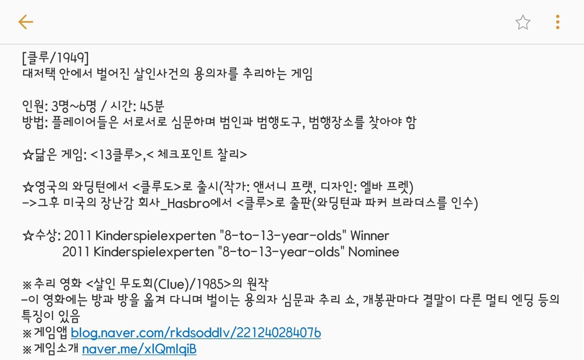 [클루/1949~] 대저택 안에서 벌어진 살인사건의 용의자를 추리하는 보드게임: 서로 심문하며 범인,범행도구,범행장소를 찾아야 함 -닮은 게임: <13클루>...