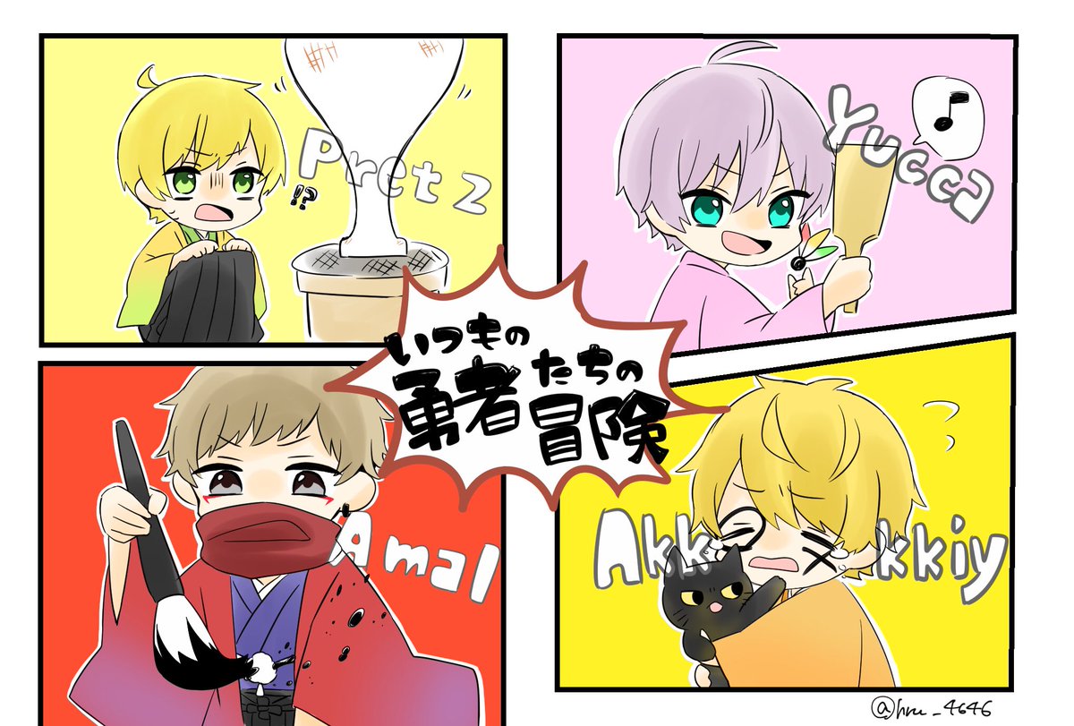 いつもの勇者たちの冒険 お疲れ様でした 楽しかったです またやってください はる四郎の漫画