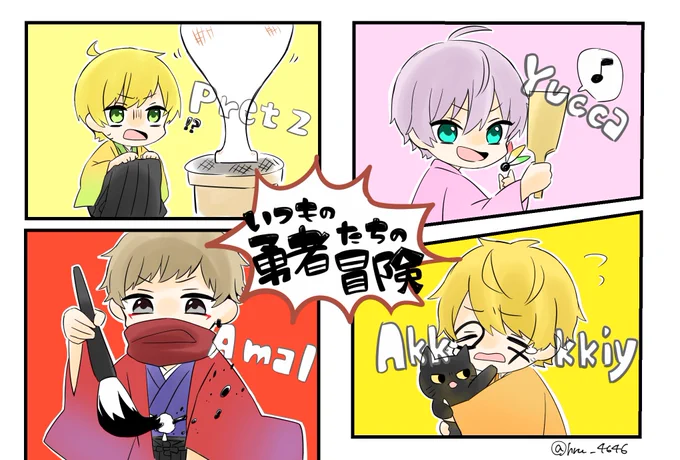 #いつもの勇者たちの冒険
お疲れ様でした!!楽しかったです!またやってください! 