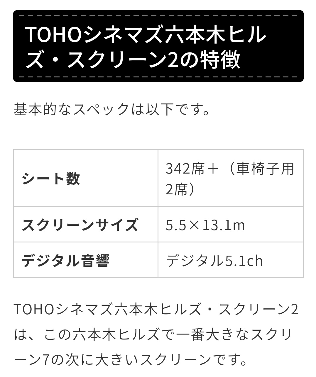 ট ইট র ひめちゃん Tohoシネマ六本木ヒルズ スクリーン2 座席数342席 阪急電車