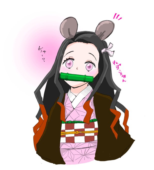 ねずこちゃんのtwitterイラスト検索結果 ねずこちゃんのtwitterイラスト検索結果
