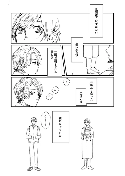 お互いが運命のツガイでは無いと知っている綴至のオメガバース①

(今度出そうと思っている本の冒頭ですが、明日から仕事なのが嫌すぎるので同じ気持ちの綴至好きな方に捧げます・・・頑張りましょう泣)

注:至さんに子供がいます。背景がなかったり描いていないコマがあったりします🙇‍♀️ 