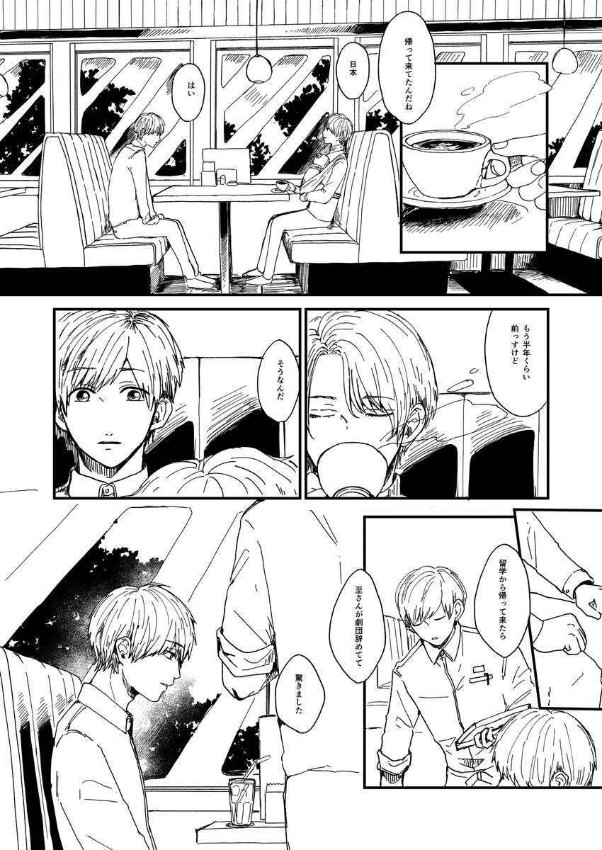 お互いが運命のツガイでは無いと知っている綴至のオメガバース①

(今度出そうと思っている本の冒頭ですが、明日から仕事なのが嫌すぎるので同じ気持ちの綴至好きな方に捧げます・・・頑張りましょう泣)

注:至さんに子供がいます。背景がなかったり描いていないコマがあったりします🙇‍♀️ 