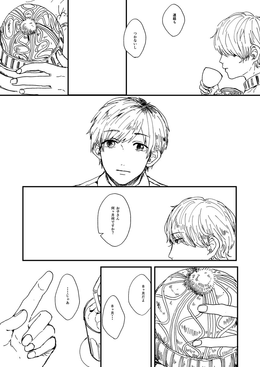 お互いが運命のツガイでは無いと知っている綴至のオメガバース①

(今度出そうと思っている本の冒頭ですが、明日から仕事なのが嫌すぎるので同じ気持ちの綴至好きな方に捧げます・・・頑張りましょう泣)

注:至さんに子供がいます。背景がなかったり描いていないコマがあったりします🙇‍♀️ 