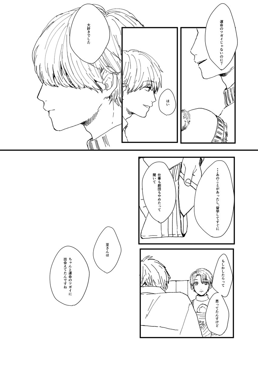 お互いが運命のツガイでは無いと知っている綴至のオメガバース③

前ジャンルで最後まで描けなかった話です。 