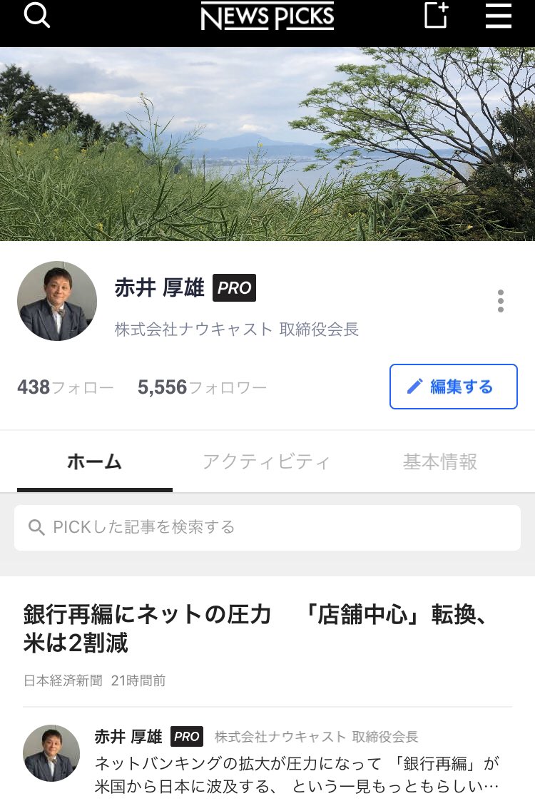 akaido45's tweet photo. 年が改まり、ふとみれば
newspicksのフォロワーさんが5556人に!
5555人となった記念すべき瞬間を見逃してしまいました。
ちょっと残念です 笑
#newspicks
#propicker https://t.co/n8UHNvwEfG