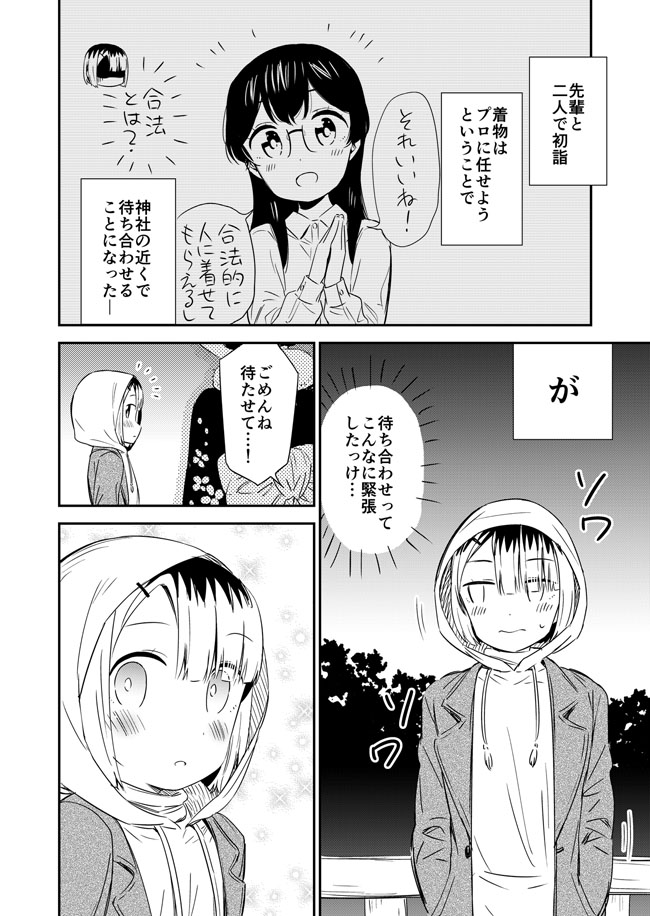 Uzivatel えんど さんで各種同人在庫復活したよ Na Twitteru 二人で初詣 先輩は着替えができない 先輩着替え