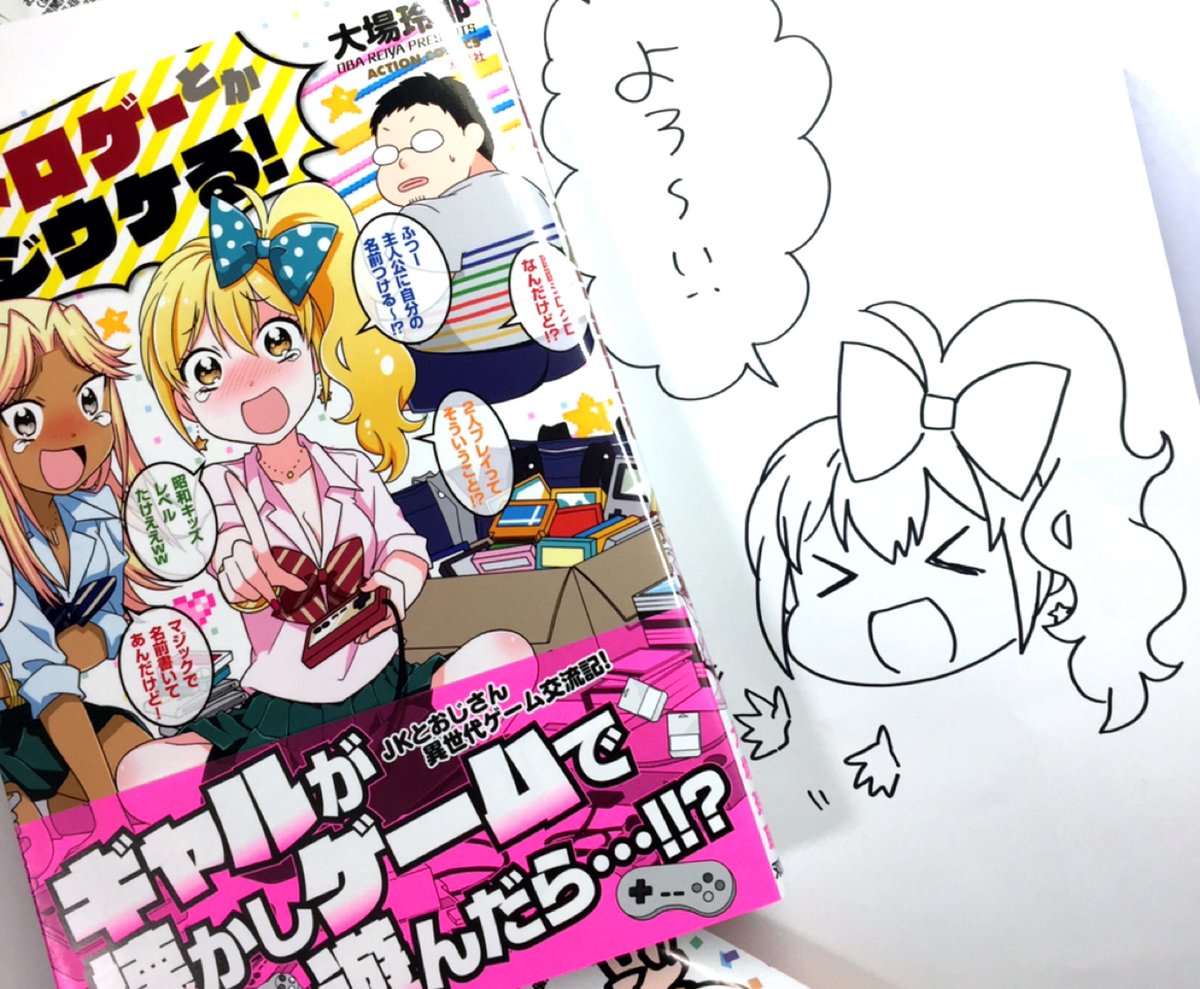 今月(発売中!)のまんがタウンに「レトロゲーとかマジウケる!」特別編とエッセイ載ってます!単行本発売は10日!
どちらもよろしくお願いします!✨ 