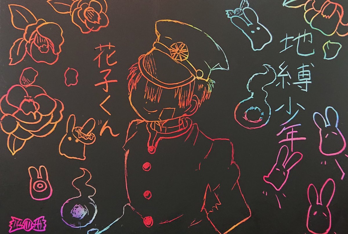 楽夢 花子くん アニメ楽しみ 歪になっちゃったけど W 地縛少年花子くん イラスト 地縛少年花子くん好きと繋がりたい スクラッチアート