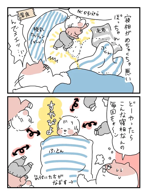 寝相悪すぎて脱ぎかけなのどうやってんのほんと#育児漫画 #子育てあるある #ぽっちゃん 