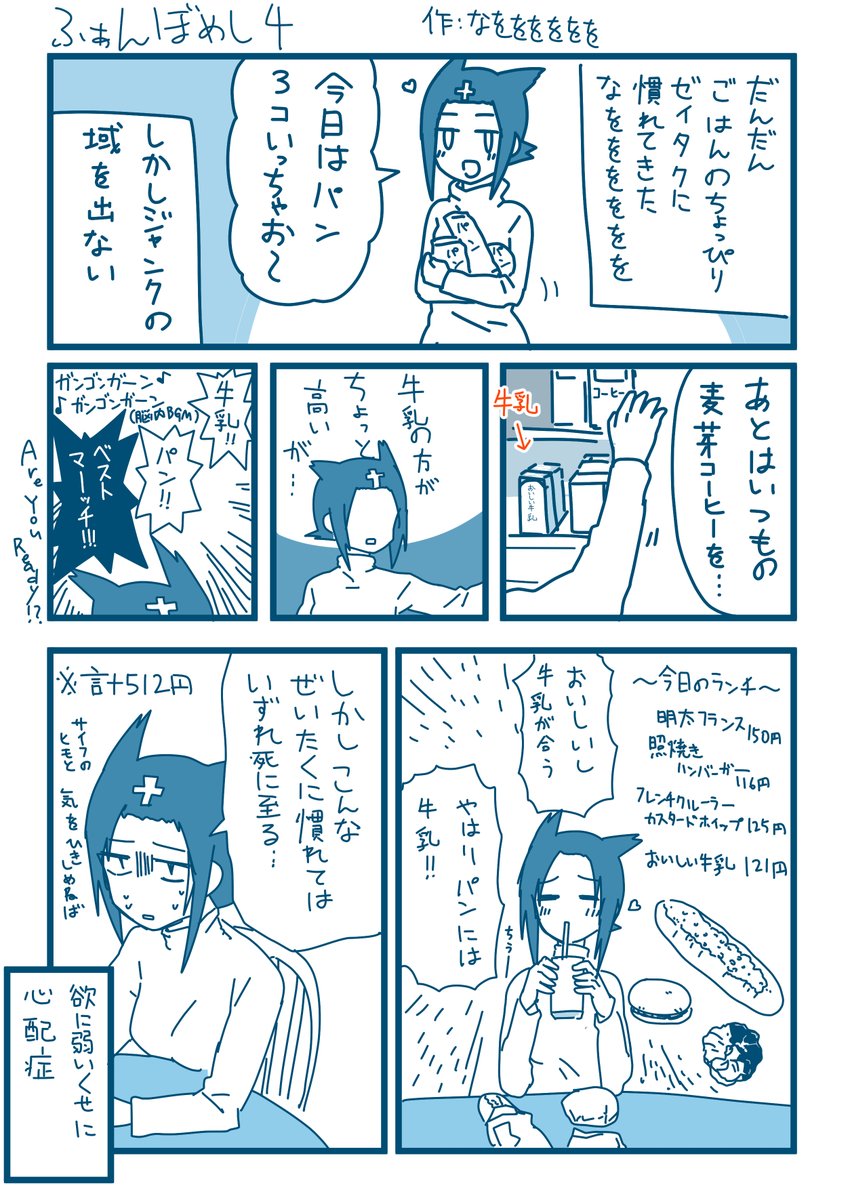 ふぁんぼめし4 